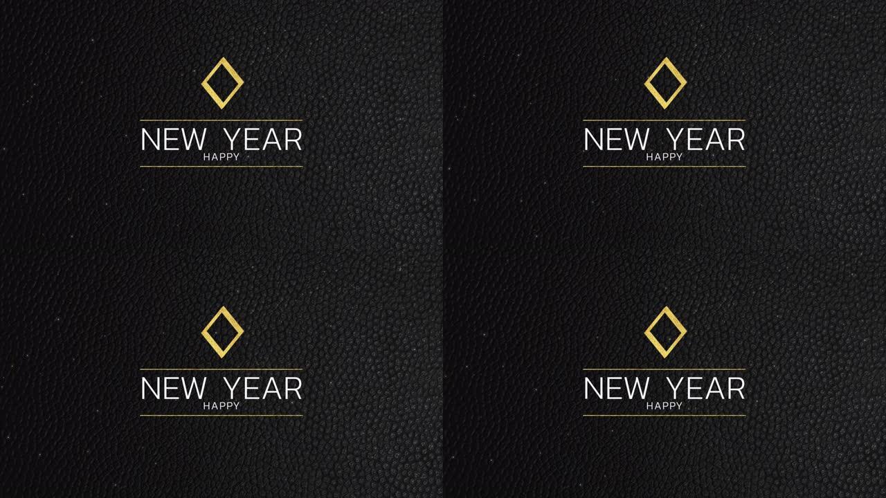 黑色图案上有金色线条和钻石的新年快乐