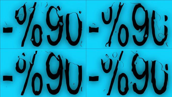 90% 折扣或促销文本在水中