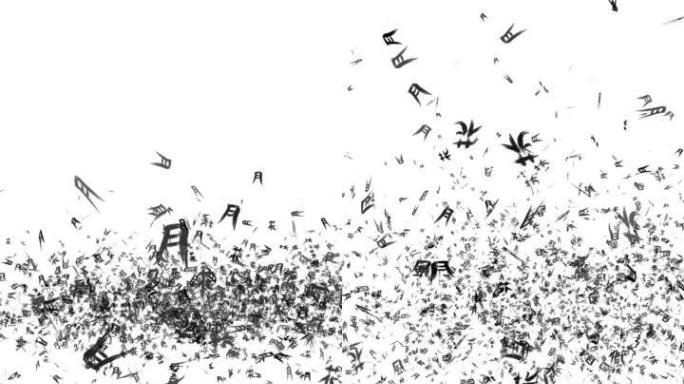 在太空中疯狂跳舞的日本书法。代表传统日式之美的汉字艺术。代表花鸟风月的字母。计算机生成的镜头。