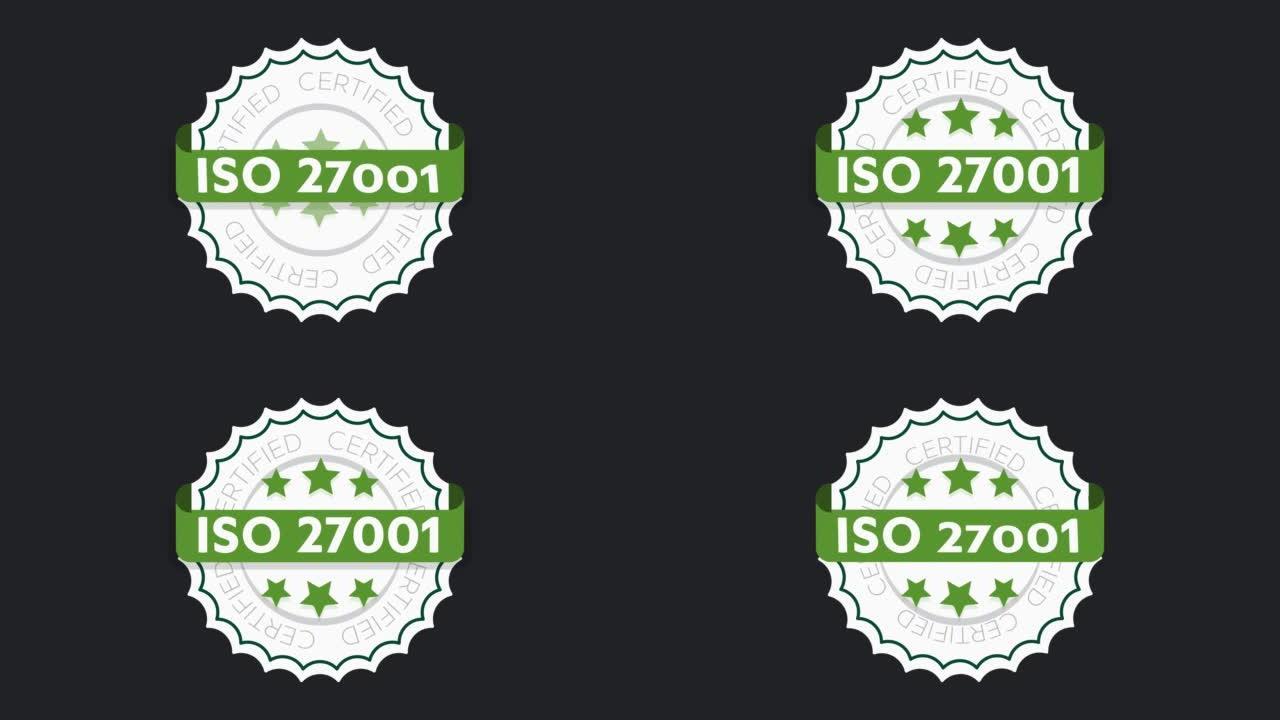 ISO 27001认证标志。环境管理体系国际标准认可印章绿色隔离