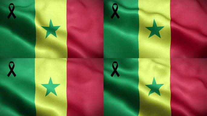 4K带黑丝带的塞内加尔国旗。塞内加尔哀悼和提高认识日。有质感的织物图案高细节的循环。