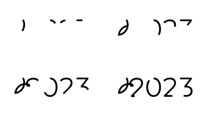 动画插图。2023新年符号。4k视频