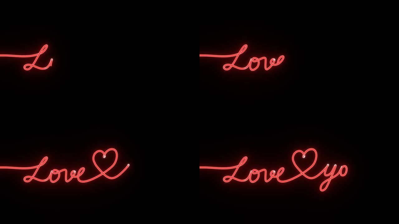 字中间有心形的 “爱你” 的3D动画