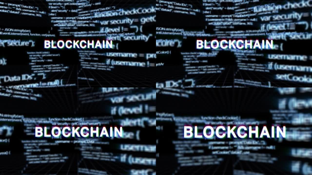 区块链技术、网络安全、数字保护、计算机黑客背景