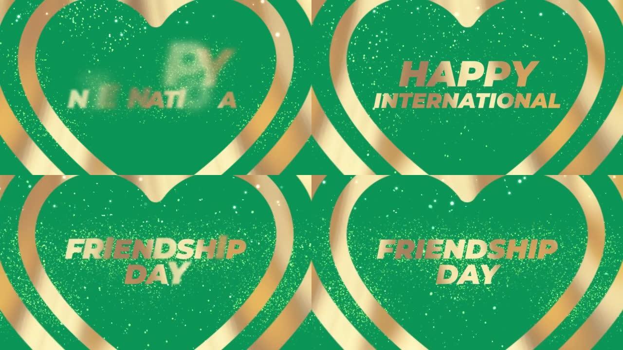 国际友谊日快乐。4k动画V4