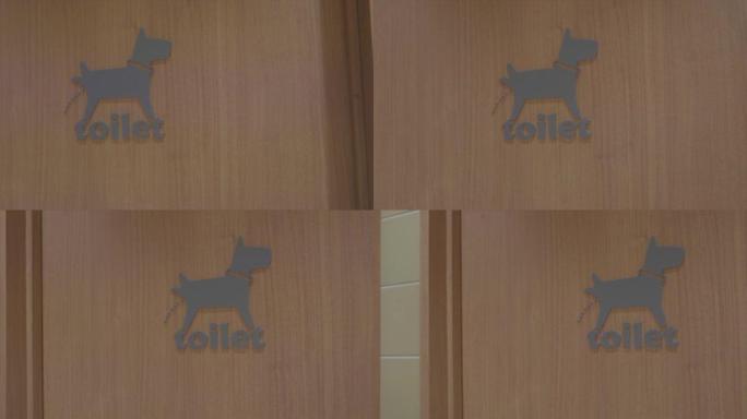 带狗标志的卫生间浴室