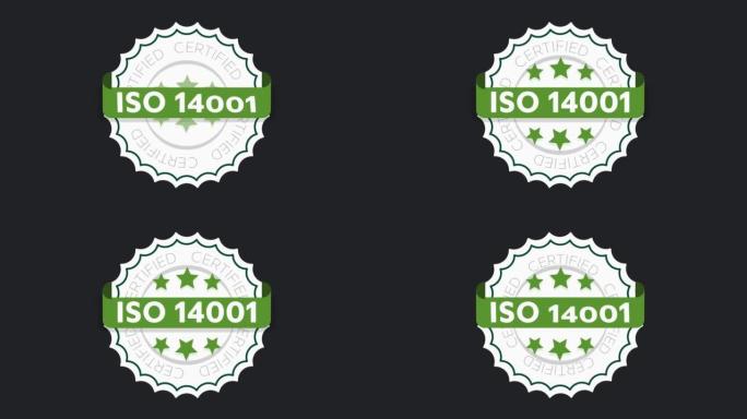 ISO 14001认证标志。环境管理体系国际标准认可印章绿色隔离
