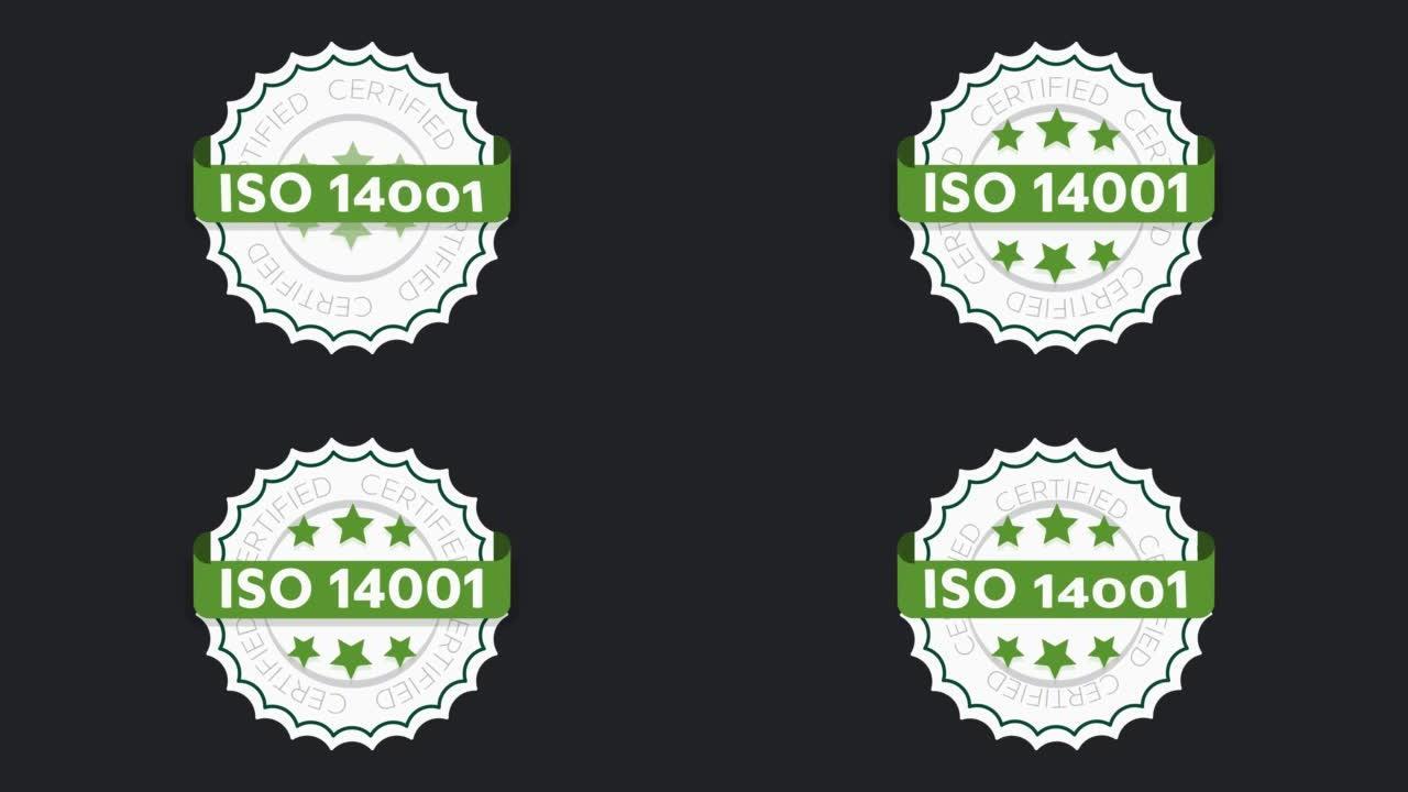 ISO 14001认证标志。环境管理体系国际标准认可印章绿色隔离