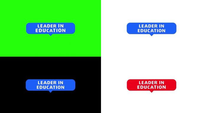 教育领导者