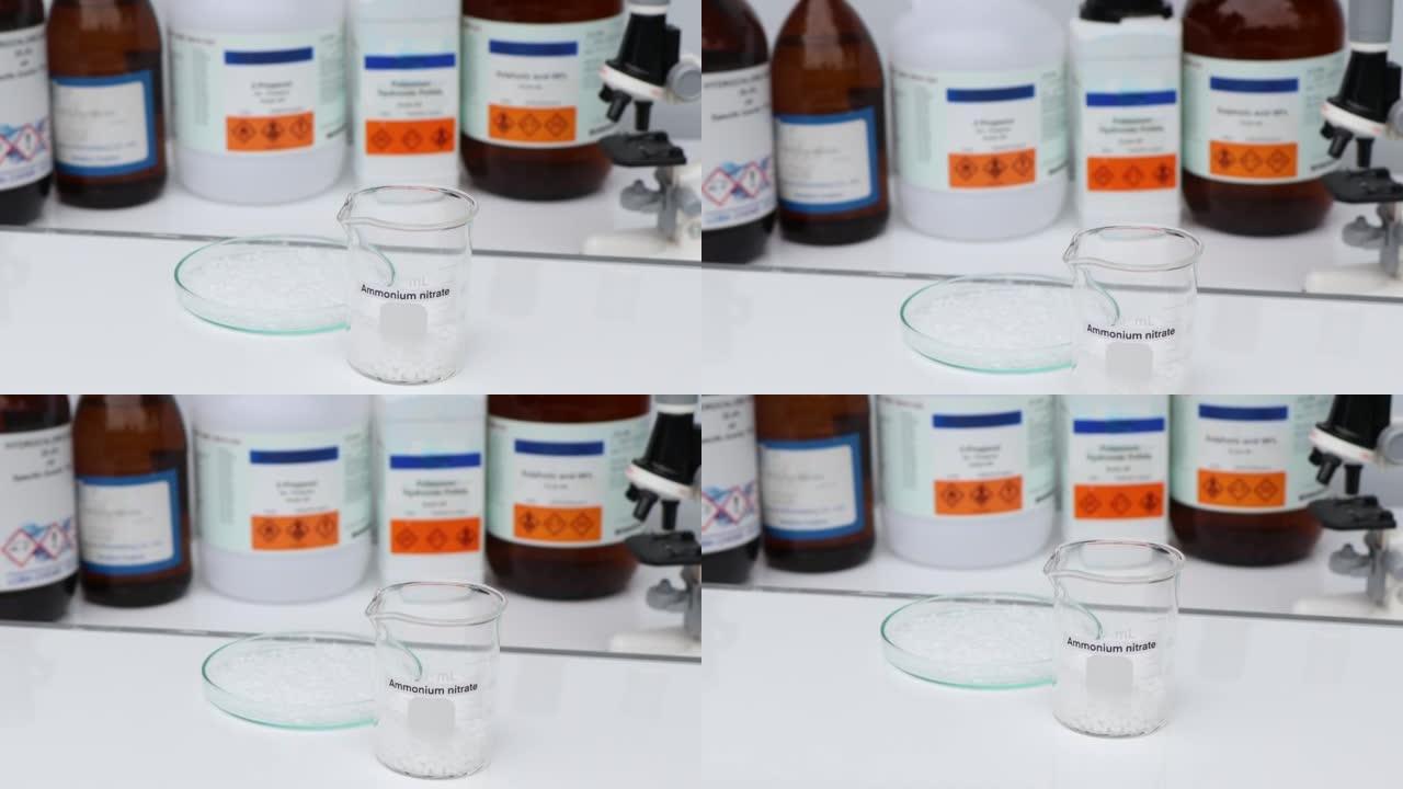 瓶中的硝酸铵，实验室和工业中的化学物质