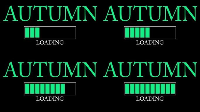 带加载、下载、上传栏指示器的秋季文本。