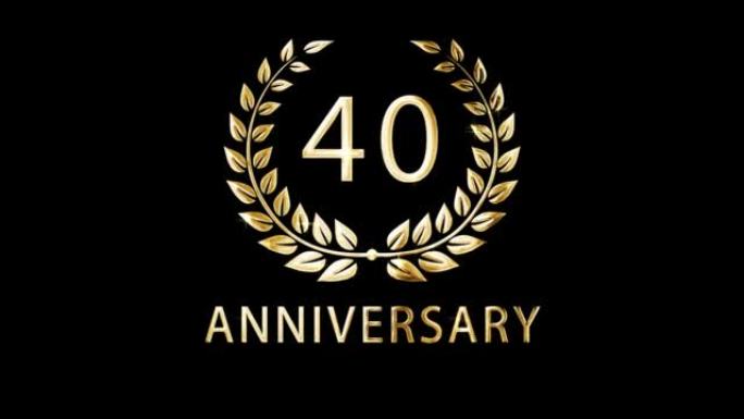 祝贺40周年，周年纪念，颁奖，阿尔法频道
