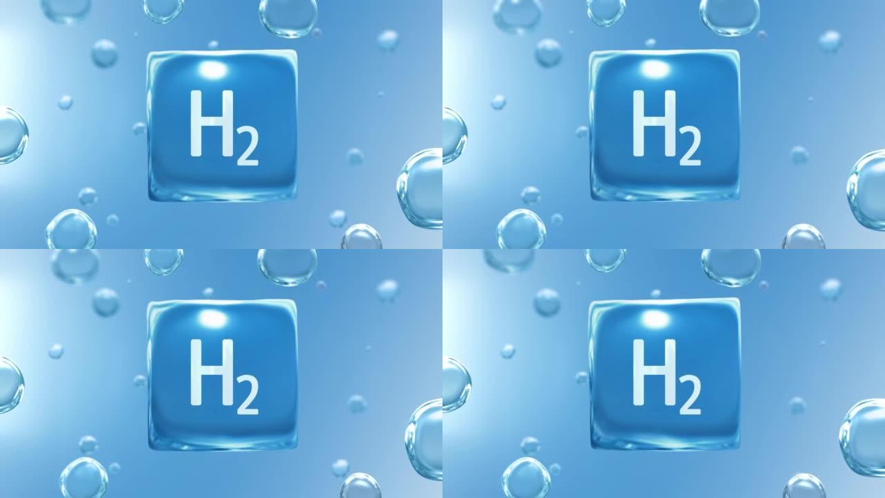 “H2” 氢标题水泡立方体信息图表背景循环与水分子