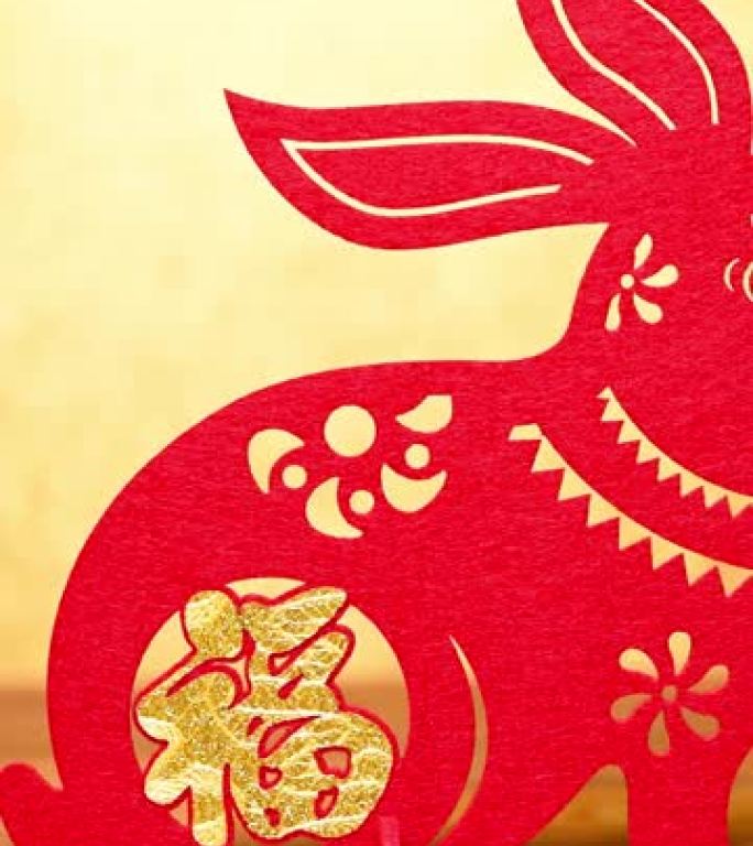 pan view农历新年的兔子吉祥物剪纸在垂直构图的金色背景上中文单词表示财富没有徽标没有商标2