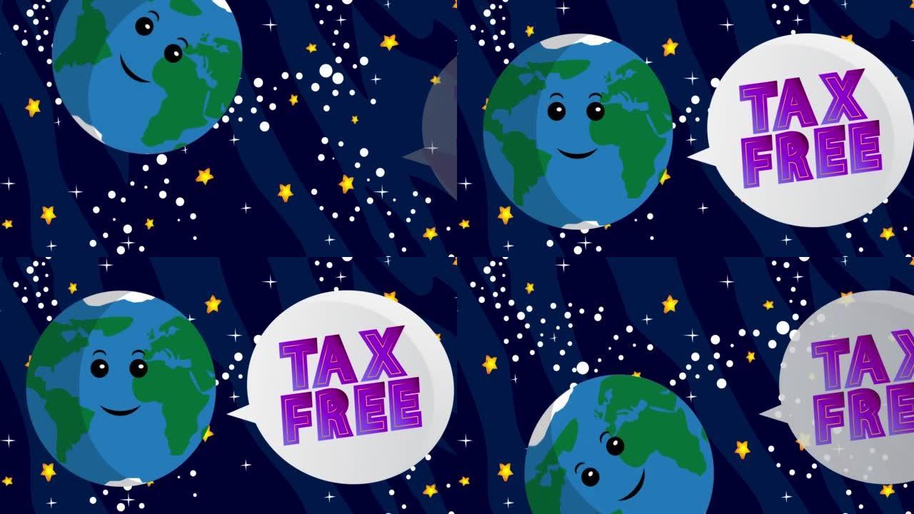 地球说免税与言语泡沫。