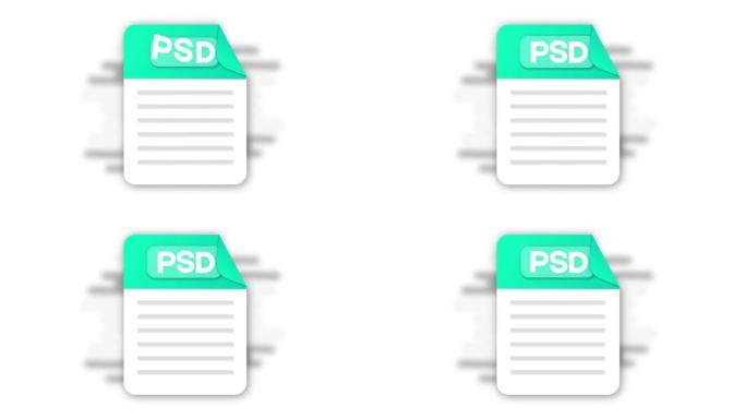 PSD文件图标。平面设计图形。动画PSD图标。孤立在白色背景上的运动设计