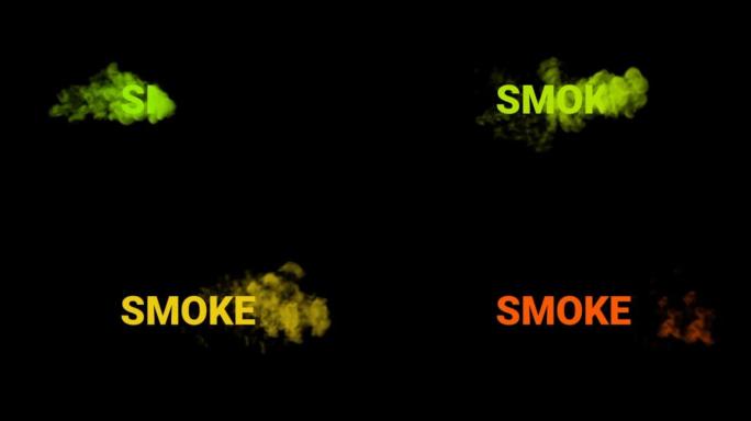 色彩缤纷的3d烟雾效果文字