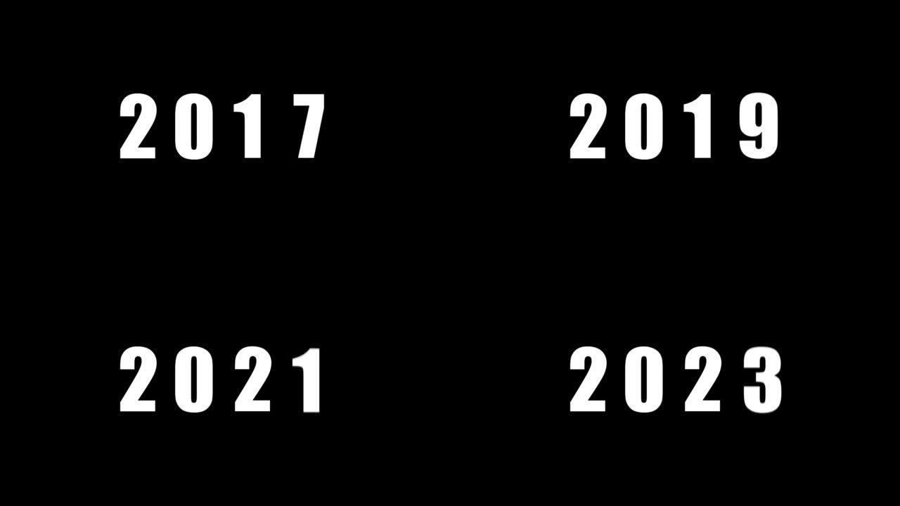 模拟计数器向上计数2015年2022年。新年快乐号码柜台。4k镜头运动图形视频渲染。