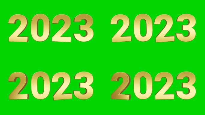 2023金色3D新年快乐文本日期编号，在绿色屏幕上隔离为透明背景，色度键。摆动动画贺卡设计元素。