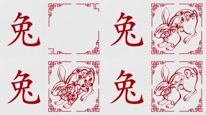 2023年春节快乐，兔年庆祝问候动画，带有东方装饰元素和兔子象形文字。新年快乐，祝繁荣。