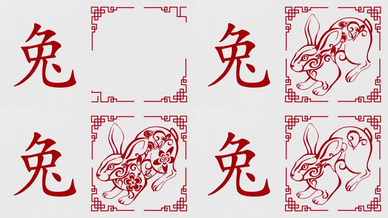 2023年春节快乐，兔年庆祝问候动画，带有东方装饰元素和兔子象形文字。新年快乐，祝繁荣。