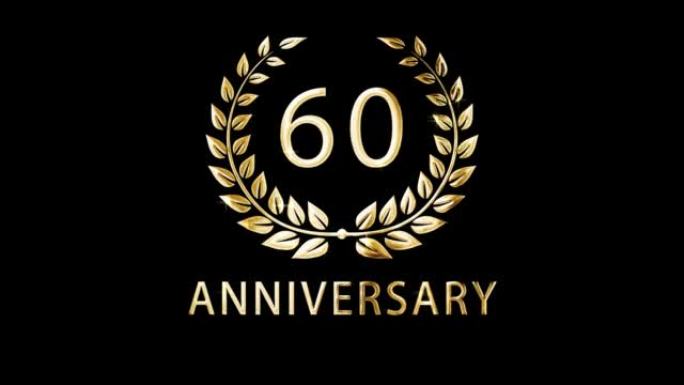 祝贺60周年，周年纪念，颁奖，阿尔法频道