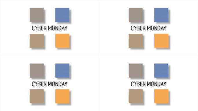 网络星期一，白色现代渐变上的彩色正方形