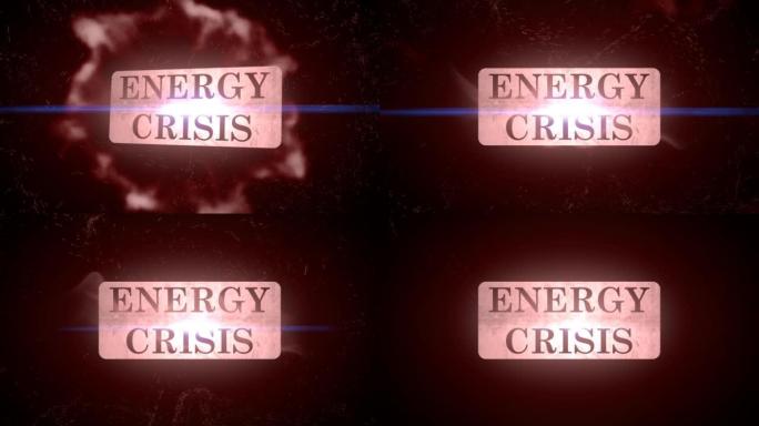 能源危机-能源爆裂文字视频动画