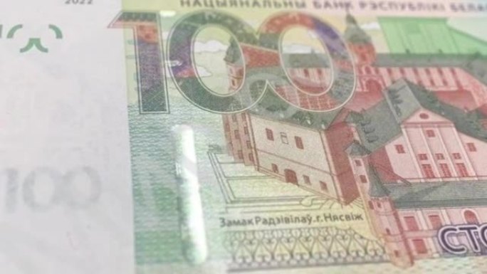 白俄罗斯白俄罗斯卢布100纸币，一百白俄罗斯卢布，白俄罗斯卢布的特写和宏观视图，跟踪和多利镜头100