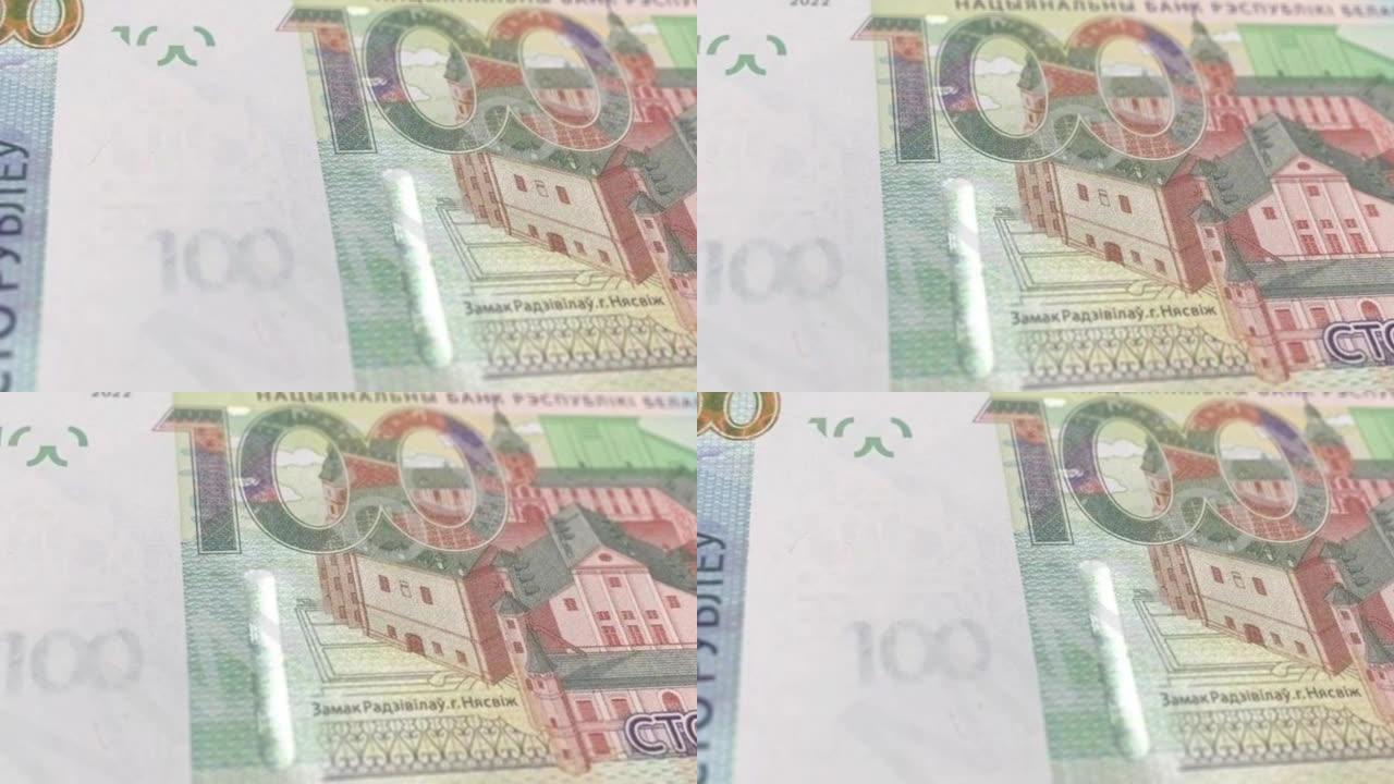白俄罗斯白俄罗斯卢布100纸币，一百白俄罗斯卢布，白俄罗斯卢布的特写和宏观视图，跟踪和多利镜头100