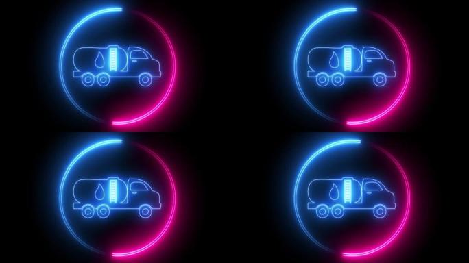 粉色和蓝色发光霓虹灯线油罐车图标隔离在黑色背景上。抽象运动背景。