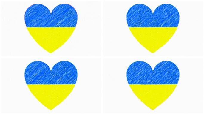 心形乌克兰国旗，手绘仿品。