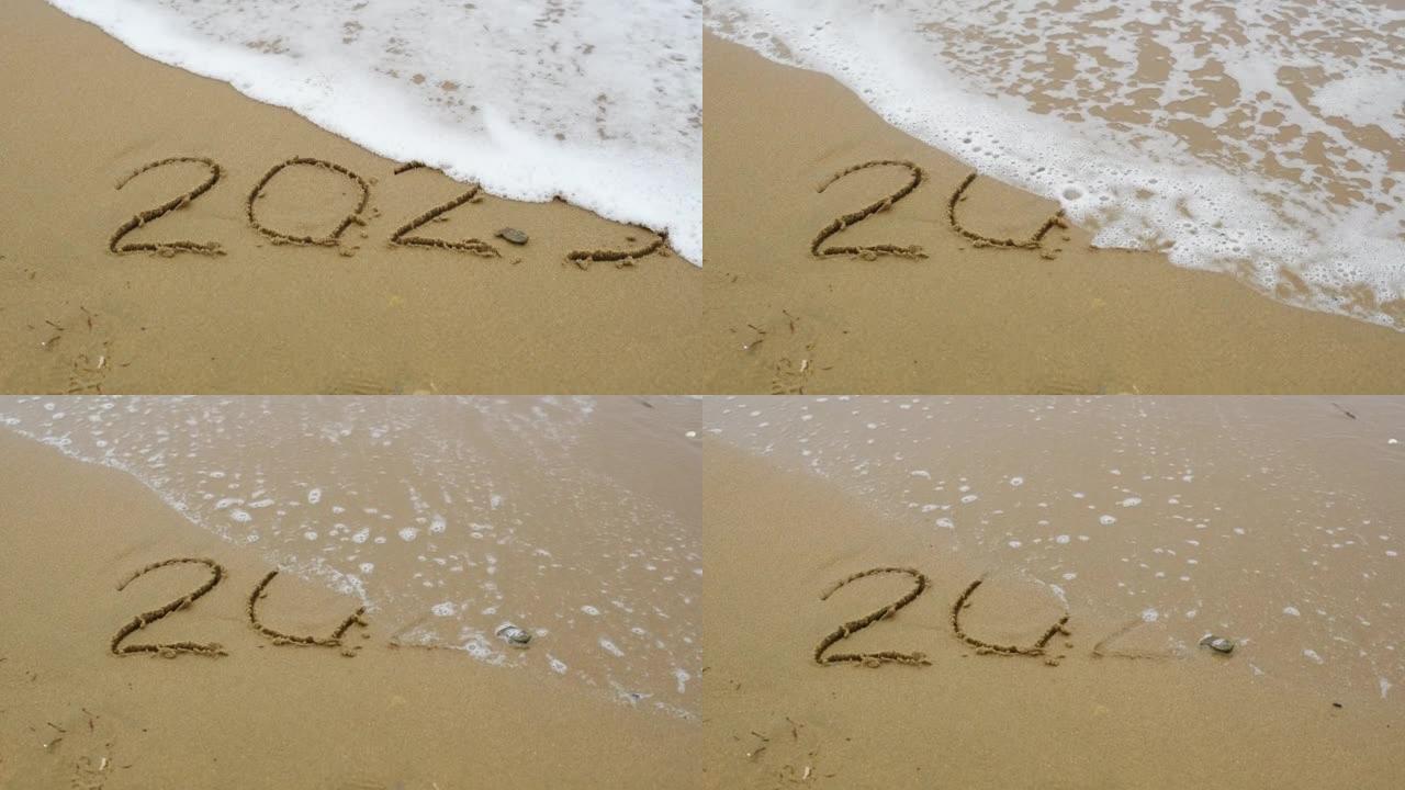 数字2023写在被波浪冲走的沙子上。新年2024就要到了。圣诞节或新年概念