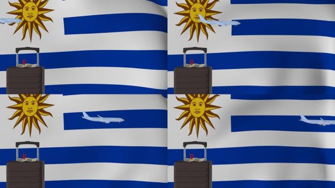 乌拉圭之旅