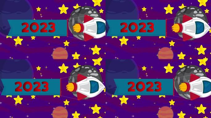 火箭与数字2023横幅在太空。卡通动画。