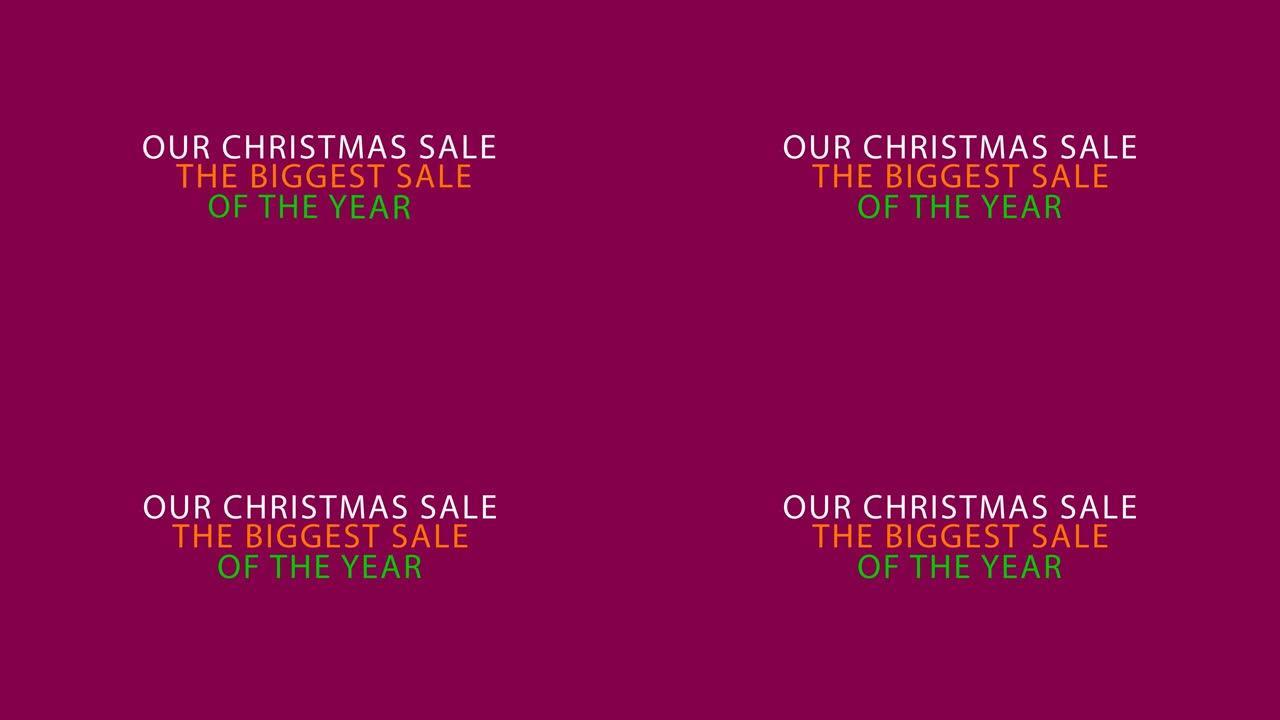 我们的圣诞特卖是今年最大的特卖，紫色背景文字与阿尔法频道。圣诞新年概念。有趣的口号。待售镜头。寒假。