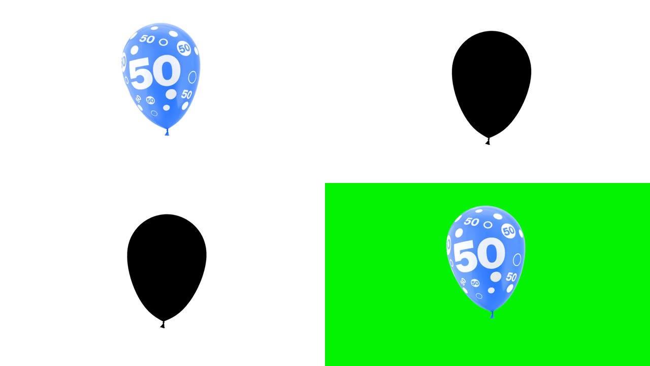 50岁。生日庆祝气球。带有绿色屏幕和Alpha哑光通道的循环动画。