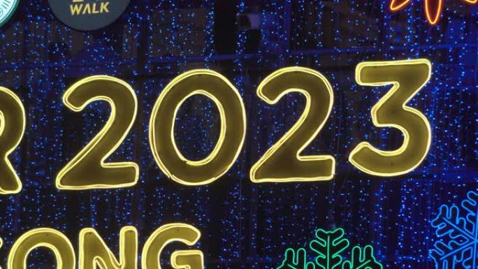 城市夜晚的新2023年灯光装饰。