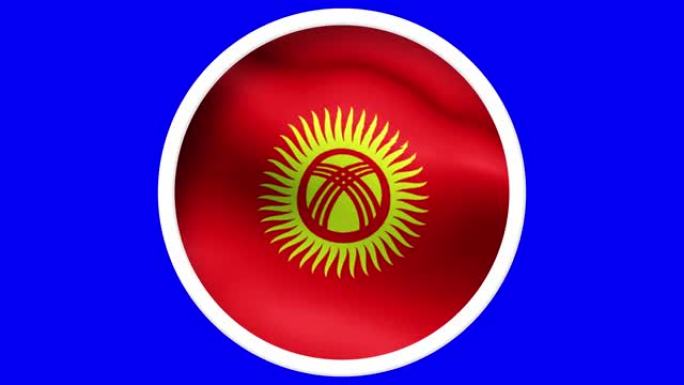 4K吉尔吉斯斯坦圆形现实国家飘扬的旗帜动画-孤立的绿色屏幕背景可循环