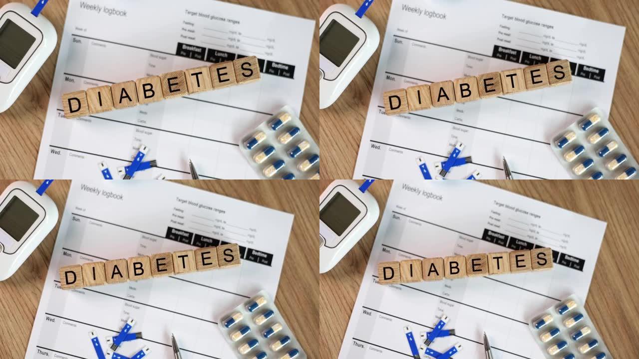 血糖仪与药物和血糖测试文字糖尿病