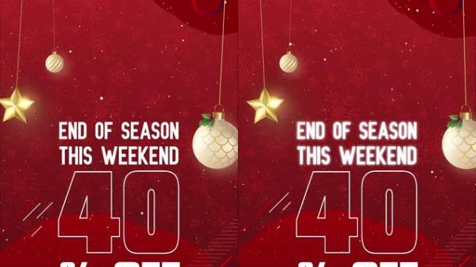圣诞版季末本周末40% 折扣垂直动画