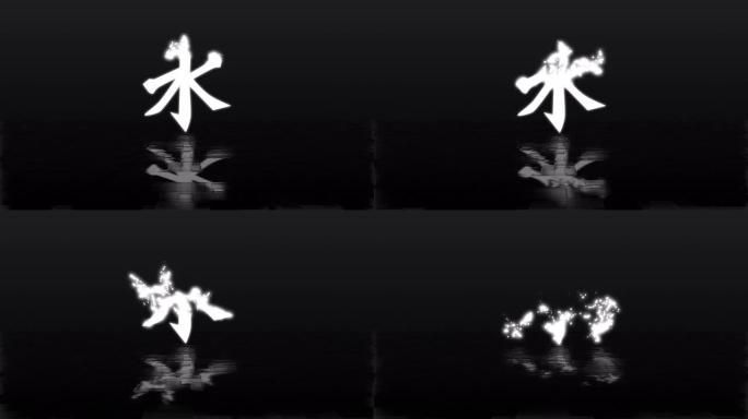 由白色发光颗粒制成的儒家符号消失并溶解在反射黑色地板和深色背景上。