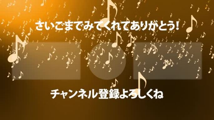 音符粒子分级日本语言结束卡运动图形