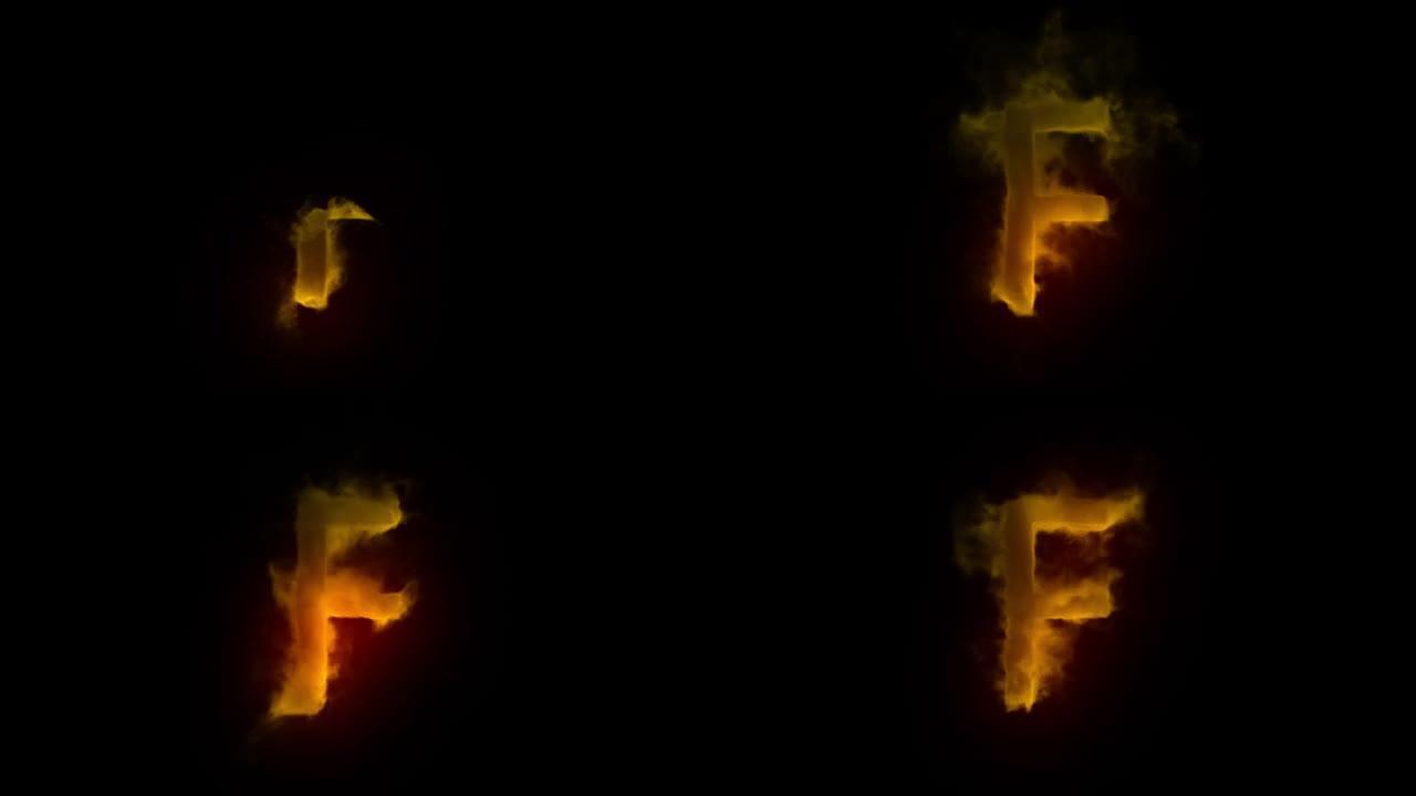 烟与火中的字母F，烟中的字母，字母，alpha通道