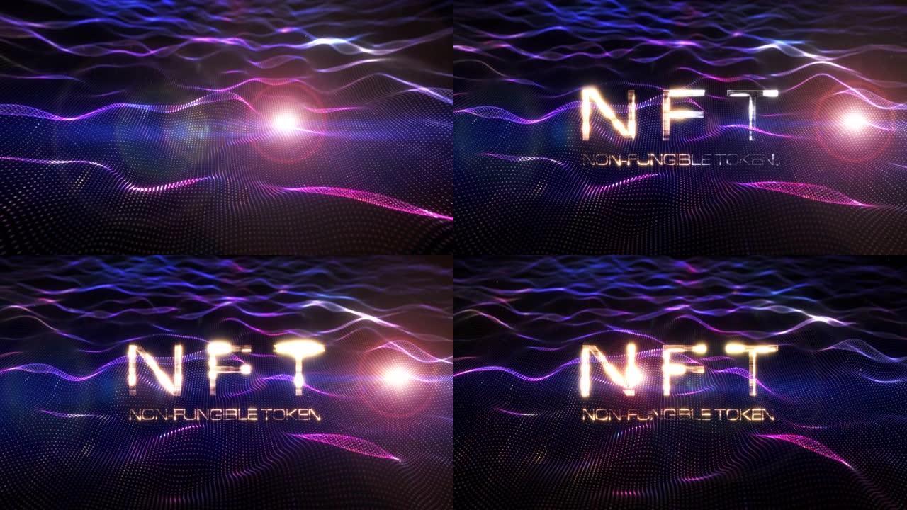 NFT非可替代令牌霓虹灯发光文本科学技术未来3D电影标题与数字粒子波背景