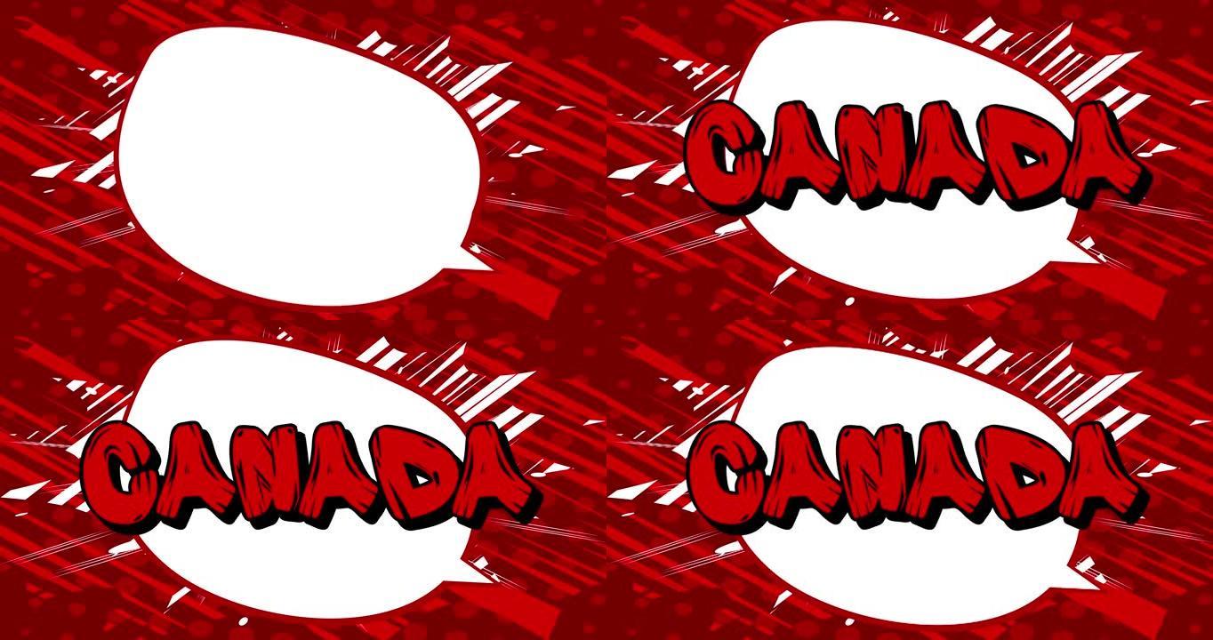 加拿大。漫画书红白相间的文字。