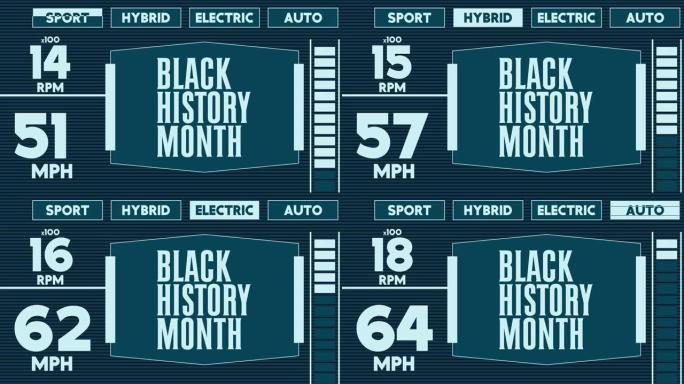 未来的汽车仪表盘与黑人历史月文本。