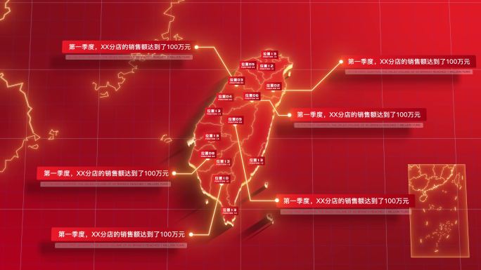 【AE模板】红色地图 - 台湾省