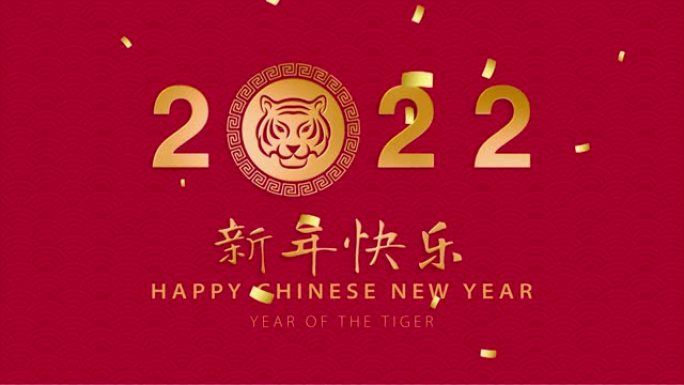 虎年中国生肖在红色东方波浪图案背景上2022年，外文翻译为新年快乐