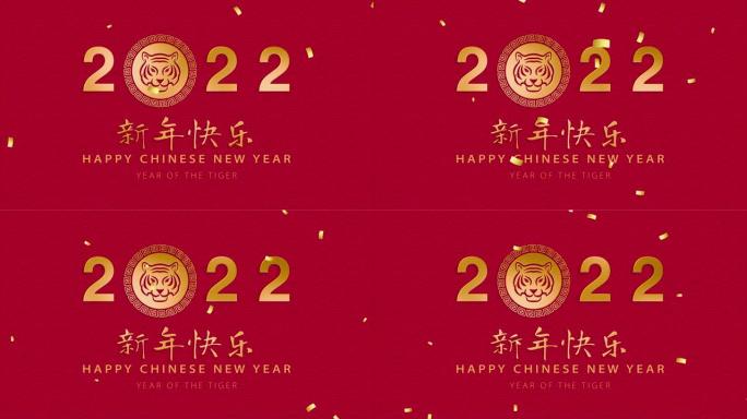 虎年中国生肖在红色东方波浪图案背景上2022年，外文翻译为新年快乐